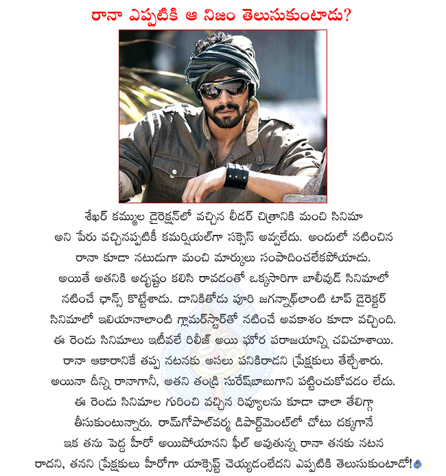 rana daggubati,leader hero rana,producer suresh babu son rana daggubati,nenu naa rakshasi hero rana,rana daggubati in dum maro dum,rana in ramgopal varma movie department,dum maro dum disaster at box office,nenu naa rakshasi disaster at box office  rana daggubati, leader hero rana, producer suresh babu son rana daggubati, nenu naa rakshasi hero rana, rana daggubati in dum maro dum, rana in ramgopal varma movie department, dum maro dum disaster at box office, nenu naa rakshasi disaster at box office